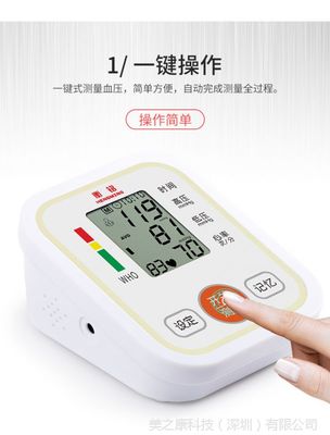 高品質(zhì)臂式電子血壓計(jì) 廠(chǎng)家批零兼營(yíng)，中英文界面，支持一件代發(fā)